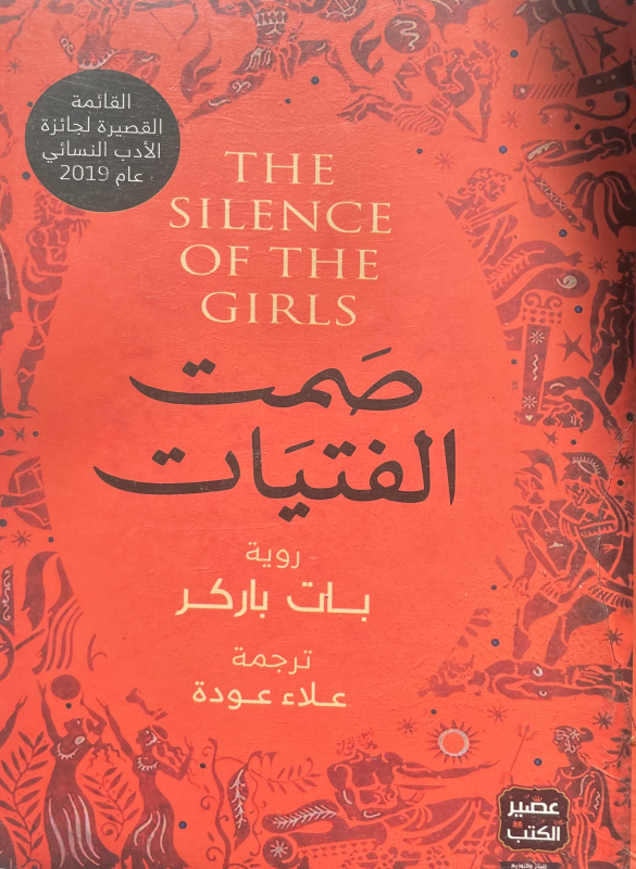 The girls' silence 