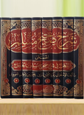 Sahih Muslim (with Al-Nawawi's commentary)