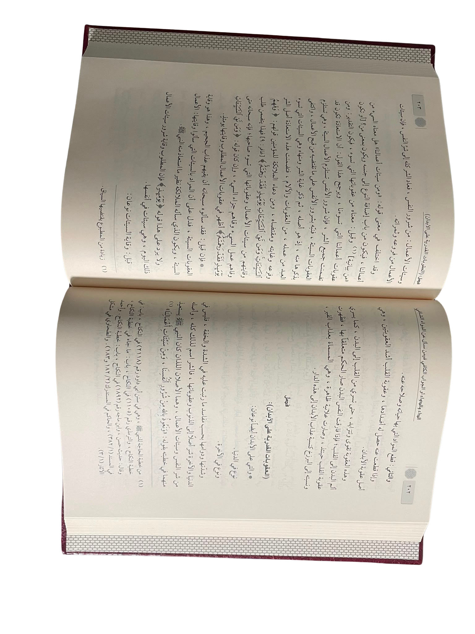 الداء و الدواء