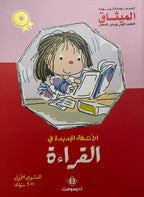 تعلم القراءة للاطفال – المستوى الأول (4-5 سنوات)