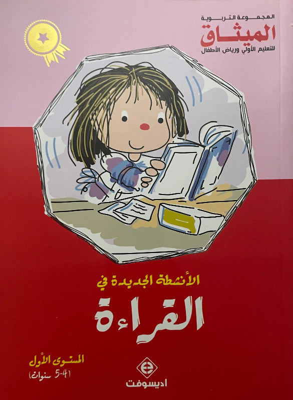 تعلم القراءة للاطفال – المستوى الأول (4-5 سنوات)