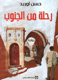 رحلة من الجنوب