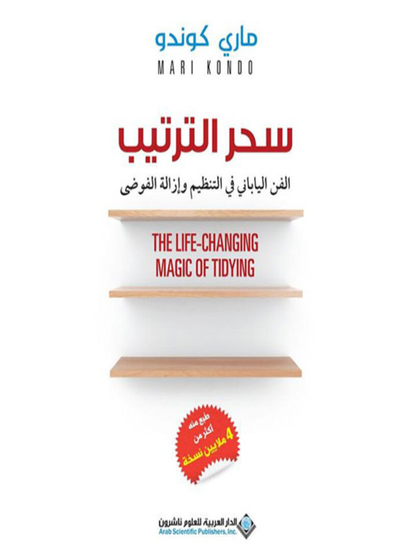 The Magic of Tidying Up – Marie Kondo 