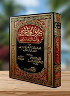 طريق الهجرتين - ابن القيم