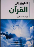 The path to the Quran 