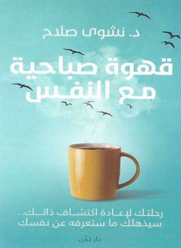 Morning coffee with yourself 