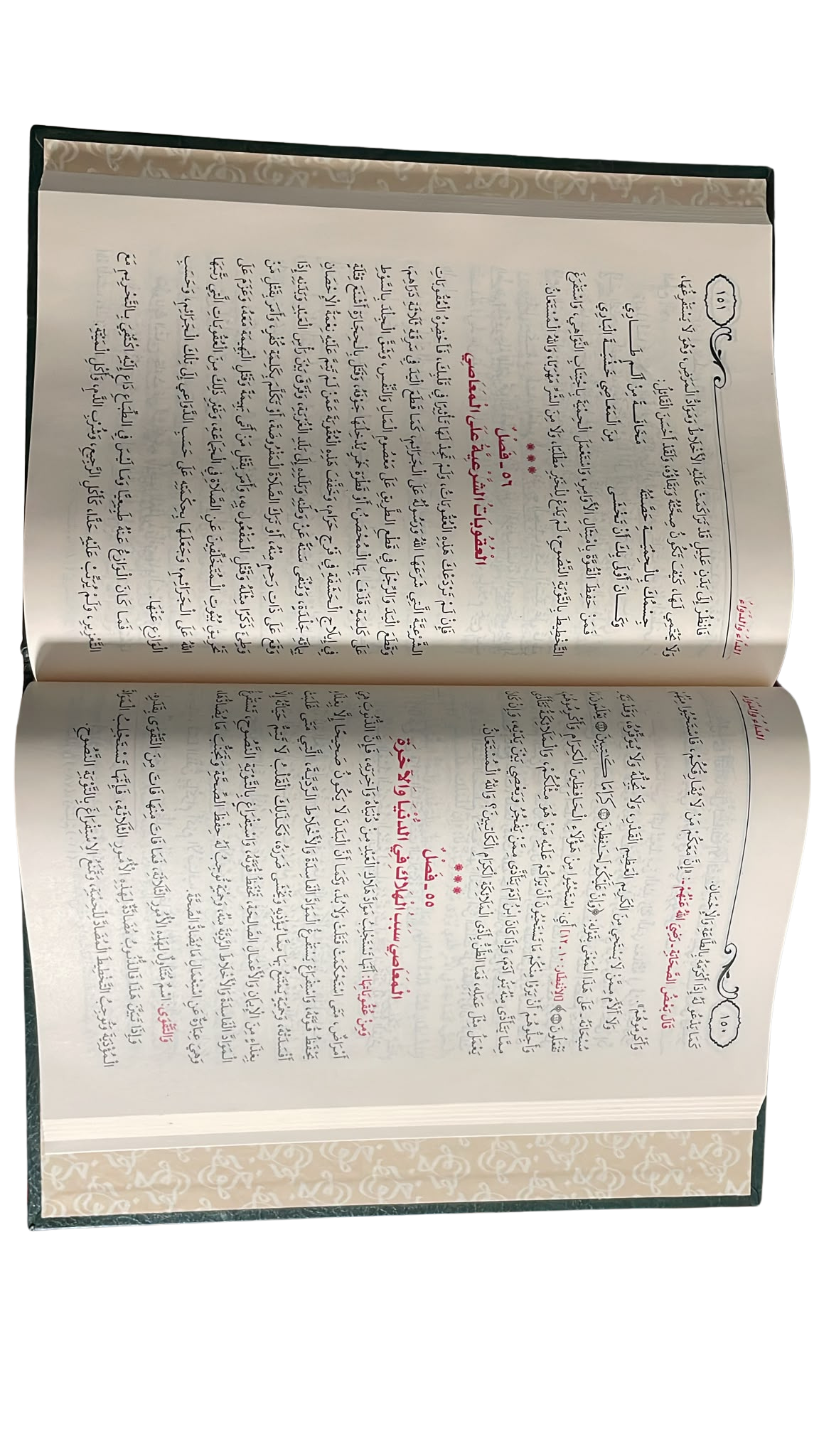 The Disease and the Cure - Ibn al-Qayyim 