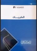 The Majriyat 