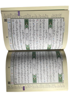 مصحف التجويد جزء عم – رواية ورش عن نافع