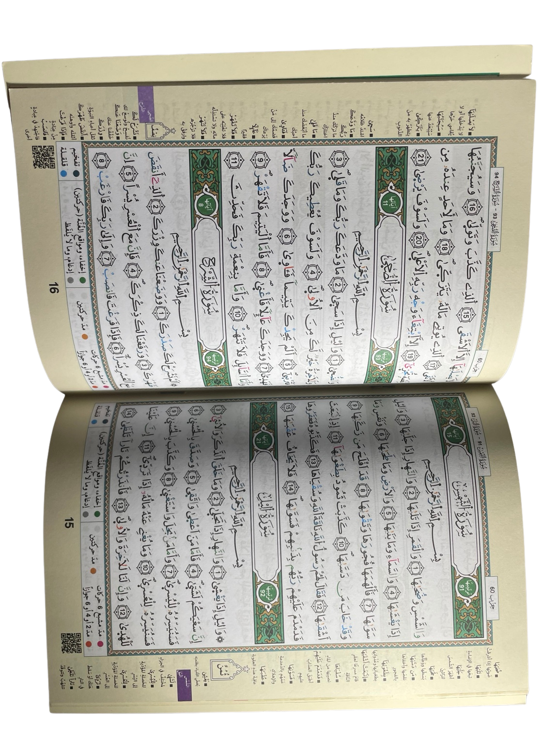 مصحف التجويد جزء عم – رواية ورش عن نافع