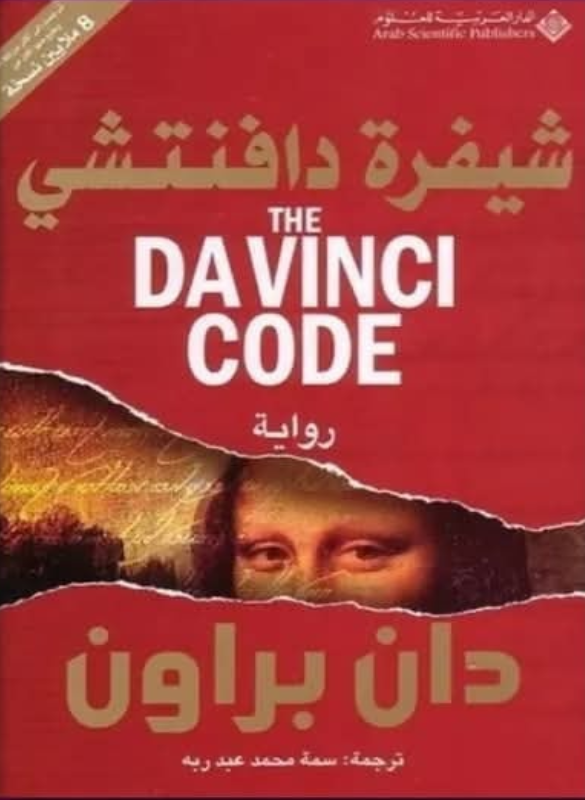 The Da Vinci Code 