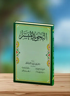 التجويد الميسر