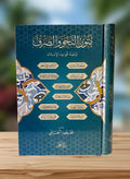 متون النحو و الصرف