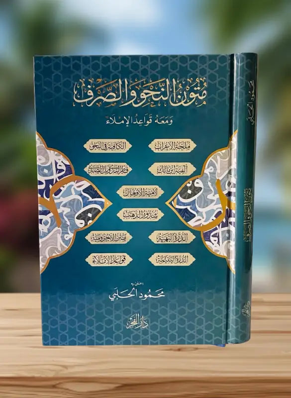 متون النحو و الصرف