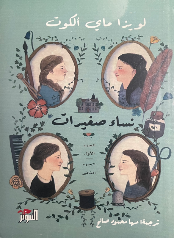 Little Women 2 Book 