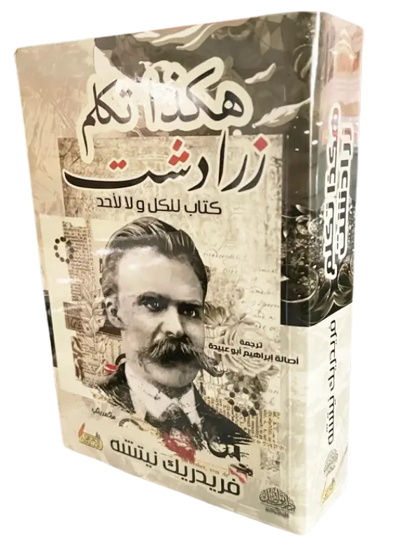 Thus Spoke Zarathustra 