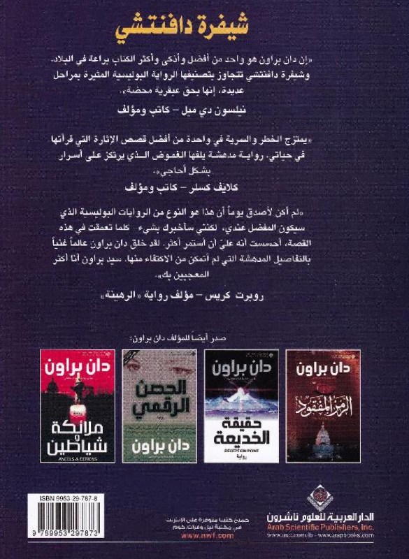 The Da Vinci Code 