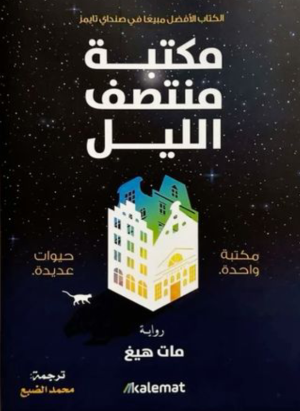Midnight Library 