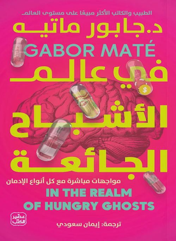 في عالم الأشباح الجائعة