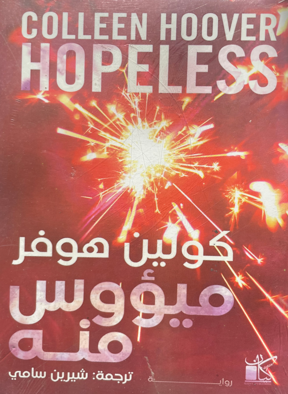 hopeless 