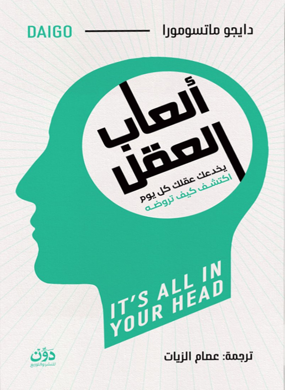 ألعاب العقل