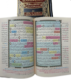 مصحف الحفظ الميسر – محمد السيد ماضي
