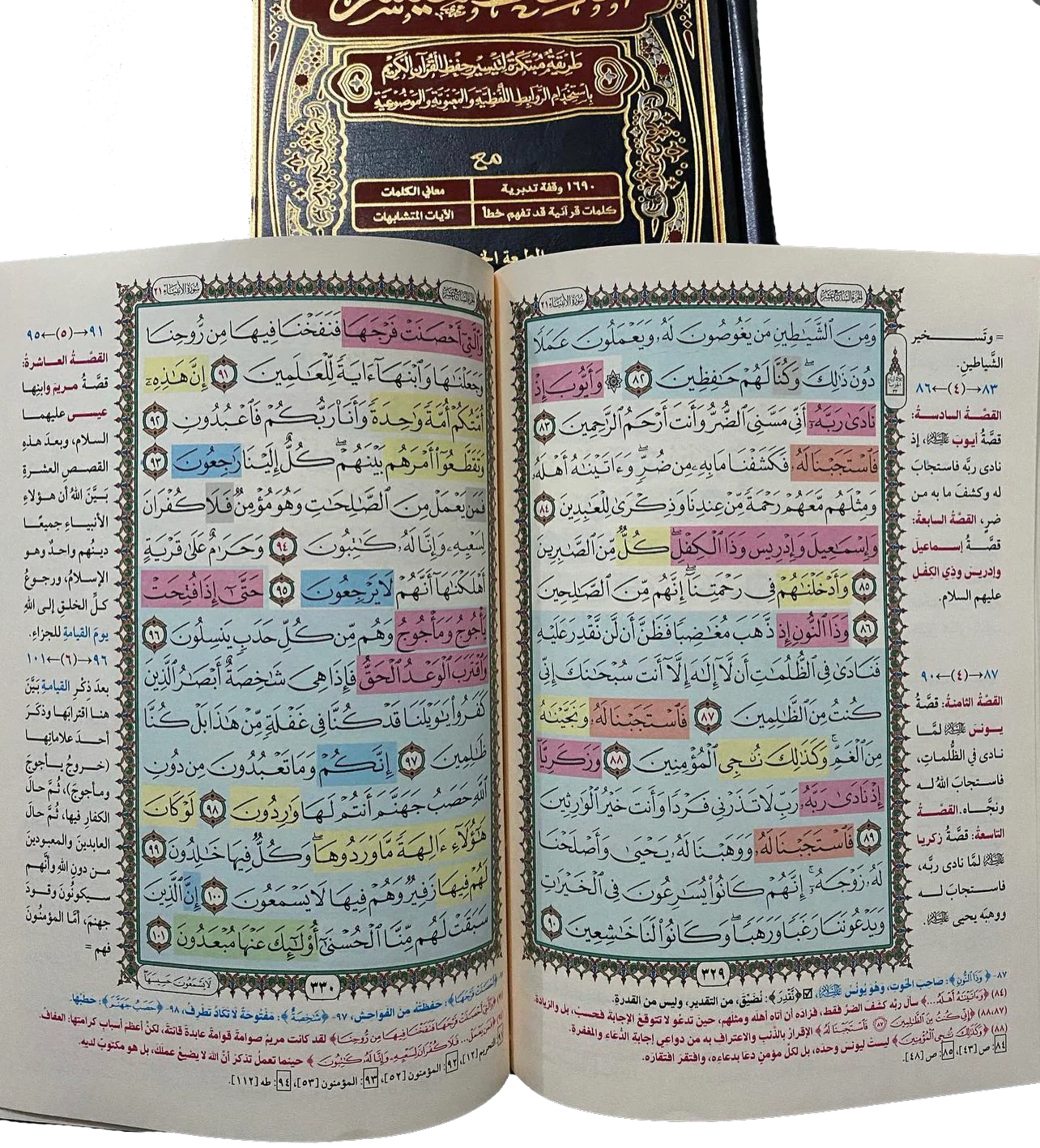 مصحف الحفظ الميسر – محمد السيد ماضي