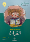 تعلم القراءة للاطفال – المستوى الثاني (5-6 سنوات)