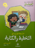 التخطيط و الكتابة المستوى الاول