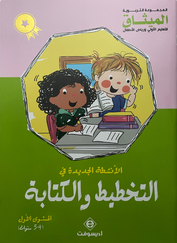 التخطيط و الكتابة المستوى الاول