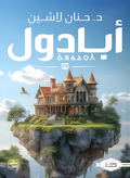 Abadoul 