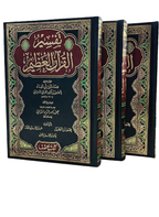 Interpretation of the Great Qur'an (Ibn Kathir) 