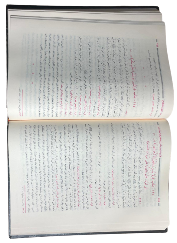 صحيح البخاري (فتح الباري)