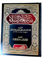Siyar A'lam al-Nubala' (al-Dhahabi) 