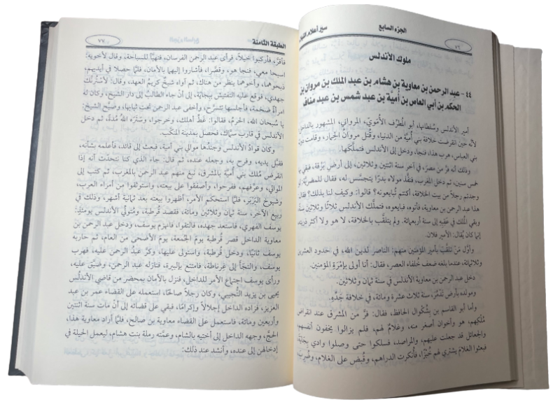 سير اعلام النبلاء (الذهبي)