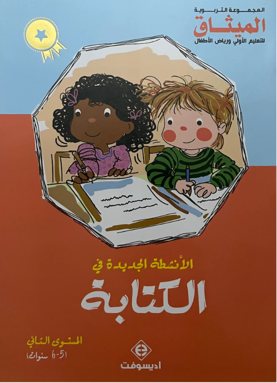 غلاف كتاب الكتابة المستوى الثاني