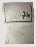 صفحات داخلية كتاب عالم الرسم والتلوين