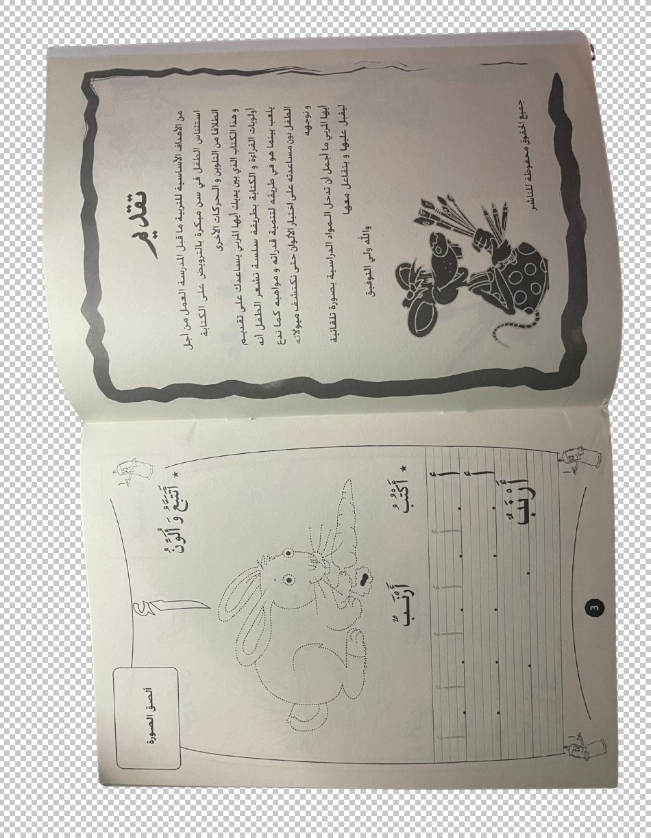 صفحات داخلية كتاب عالم الرسم والتلوين