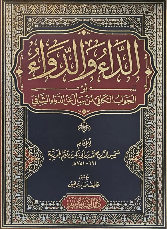 The Disease and the Cure - Ibn al-Qayyim 
