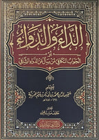 The Disease and the Cure - Ibn al-Qayyim 