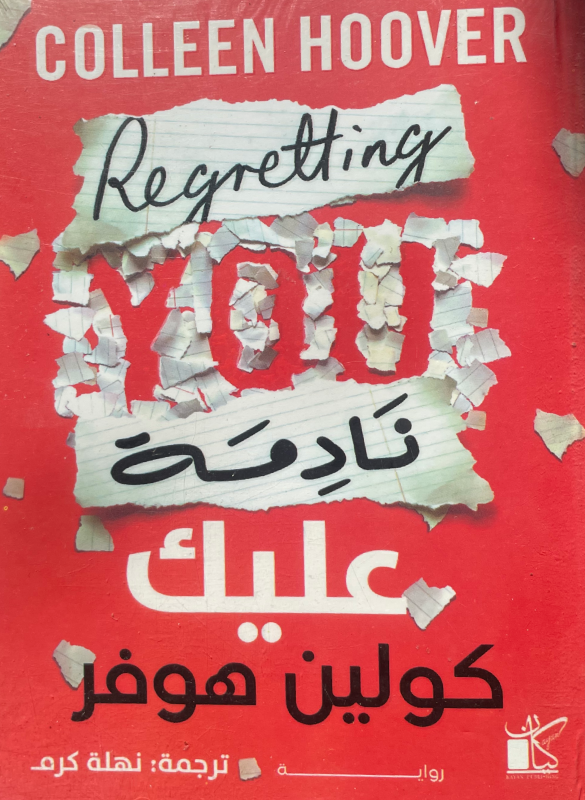 I regret you 