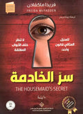 سر الخادمة - فريدا ماكفادن