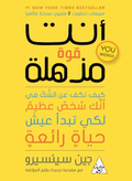 You are an amazing force 