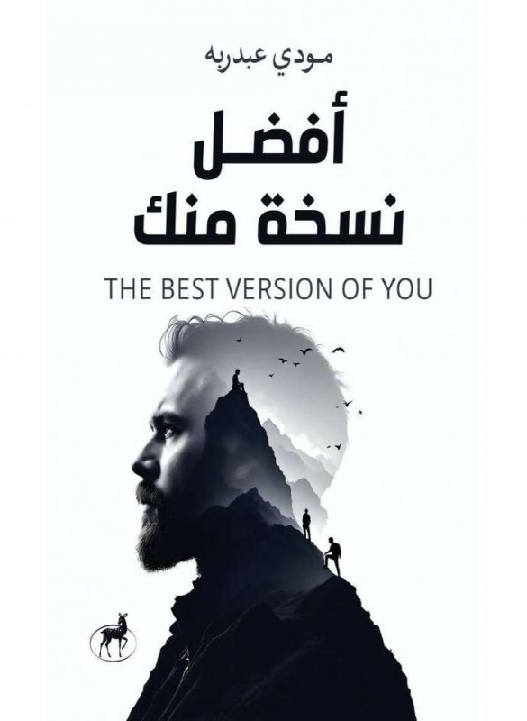 أفضل نسخة منك