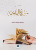 Surah Al-Fatihah taught me 