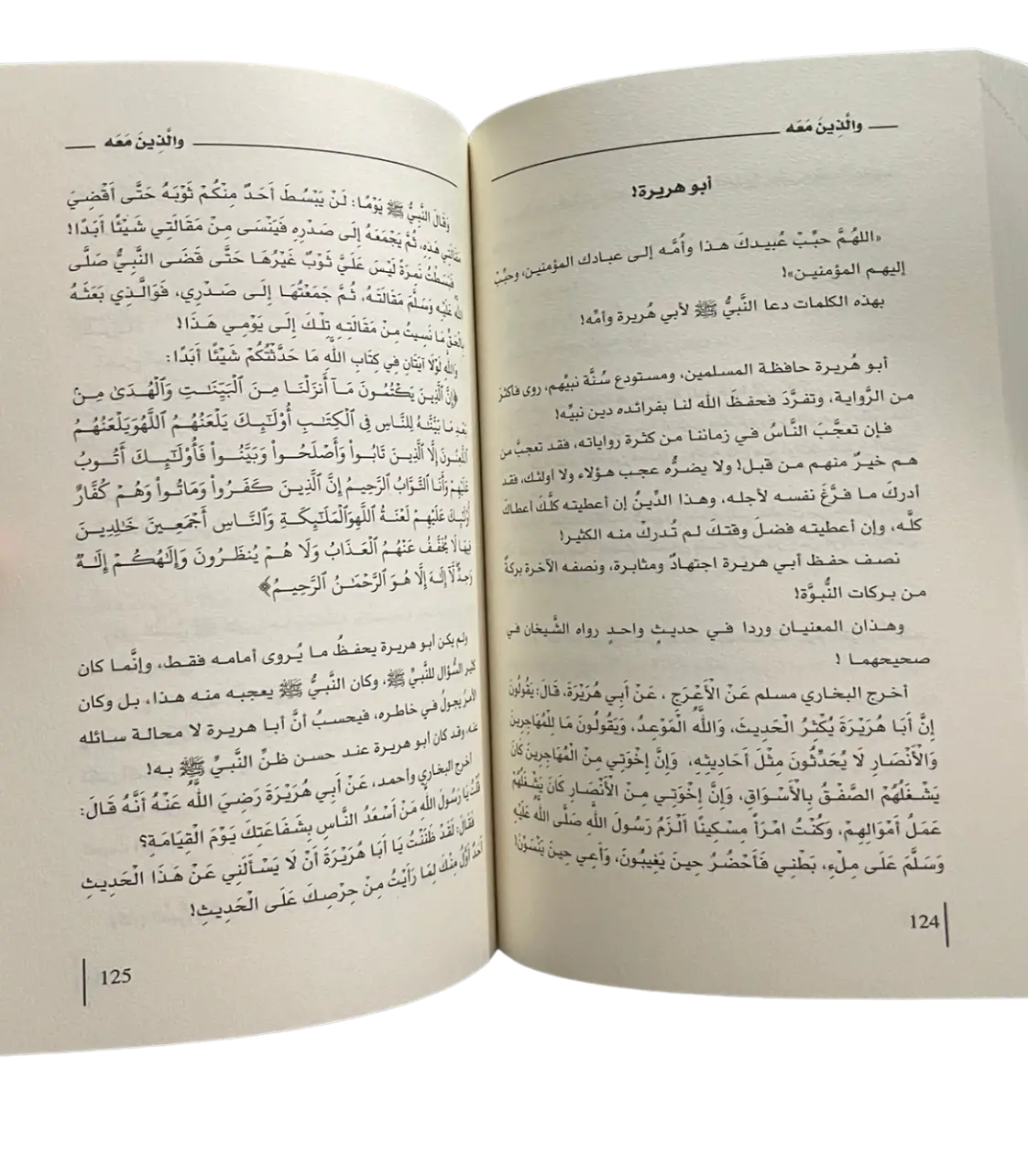 والذين معه – أدهم الشرقاوي