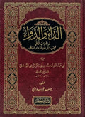 الداء و الدواء