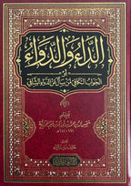 The Disease and the Cure - Ibn al-Qayyim 