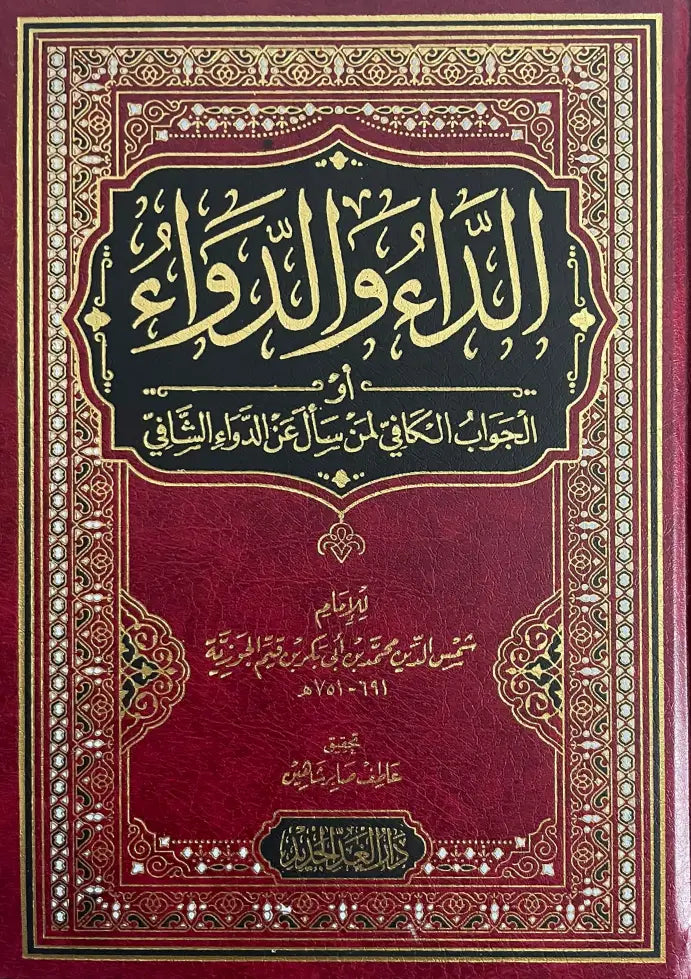The Disease and the Cure - Ibn al-Qayyim 