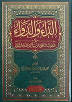 The Disease and the Cure - Ibn al-Qayyim 